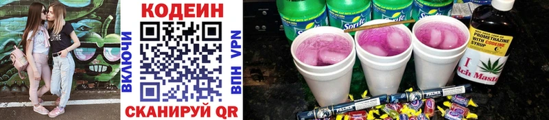 купить  цена  Белоярский  Кодеиновый сироп Lean Purple Drank 